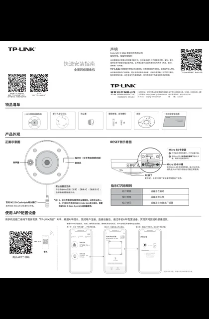 TP-LINK TL-NIPC2654P-TN V1.0